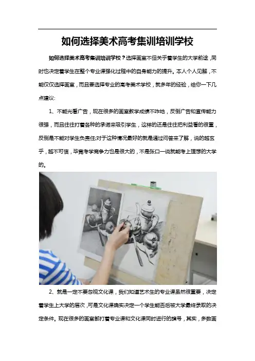 如何选择美术高考集训培训学校