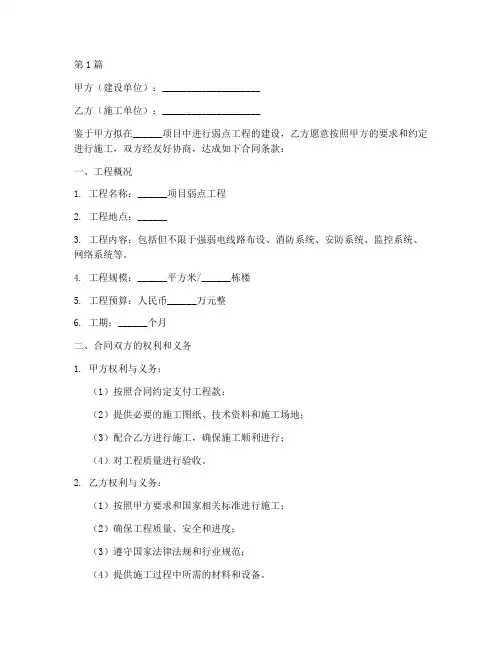 弱点工程施工合同(3篇)
