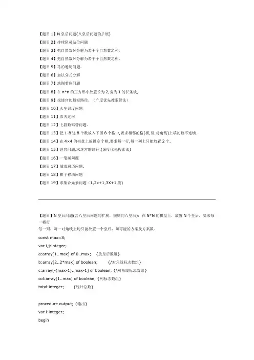 广度优先搜索和深度优先搜索训练题