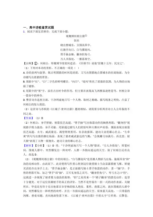 高三高中诗歌鉴赏试题复习专题doc