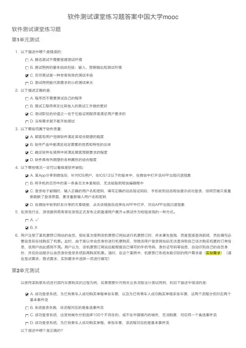 软件测试课堂练习题答案中国大学mooc