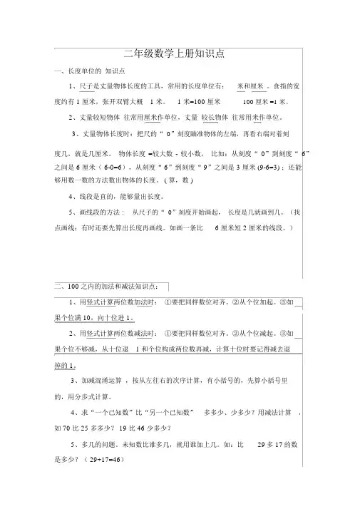 新人教版二年级数学上册知识点总结