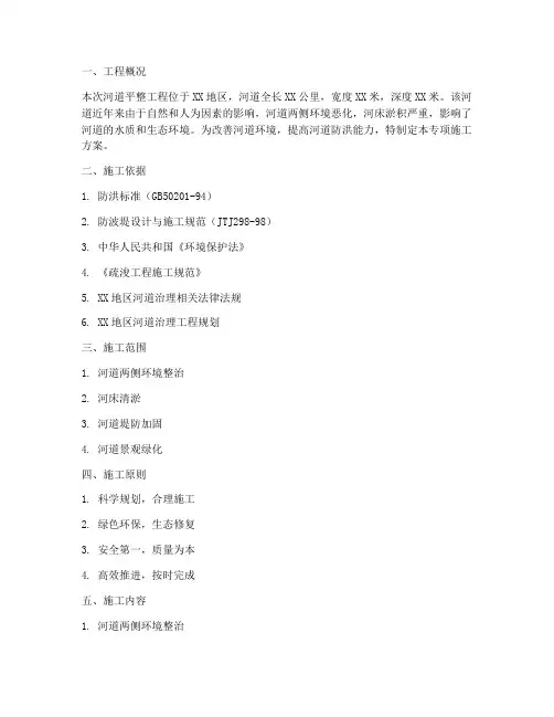 河道平整专项施工方案