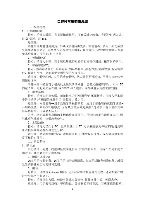 口腔科常用药物总结