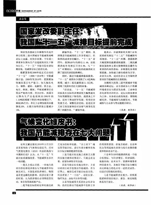 气候变化绿皮书：我国节能减排存在七大问题