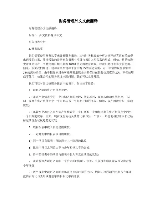 财务管理外文文献翻译