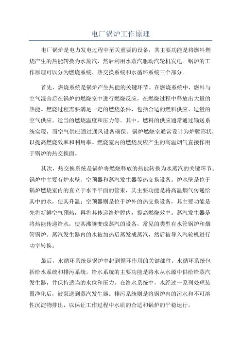 电厂锅炉工作原理