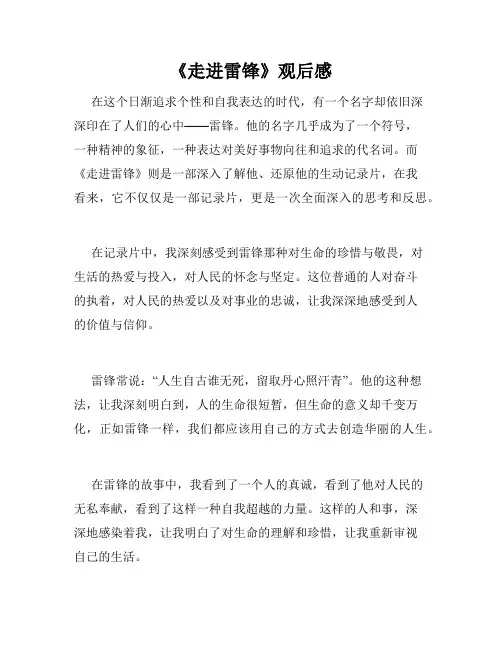 《走进雷锋》观后感
