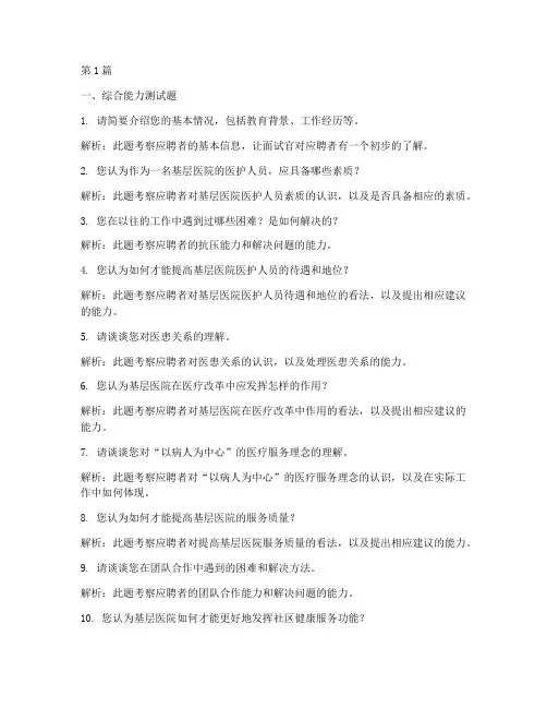 基层医院面试题目(3篇)