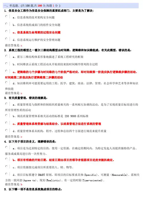 CISP必须练习1