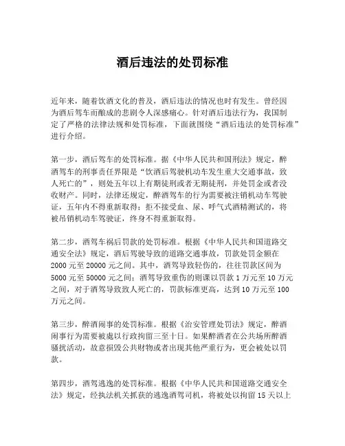 酒后违法的处罚标准