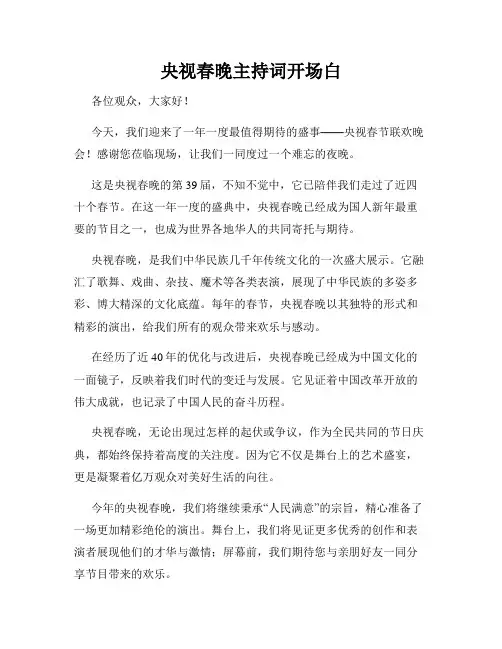 央视春晚主持词开场白