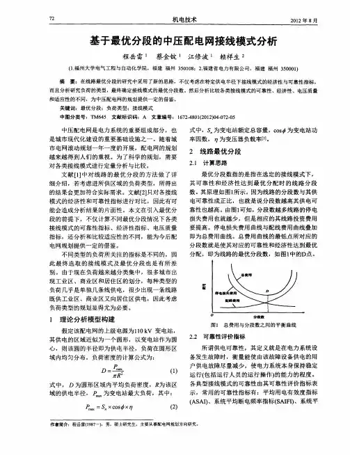 基于最优分段的中压配电网接线模式分析