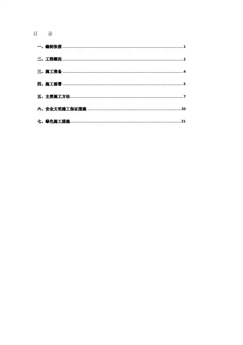 砌体结构施工方案(含绿色施工措施)