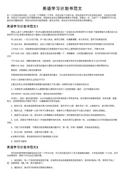 英语学习计划书范文