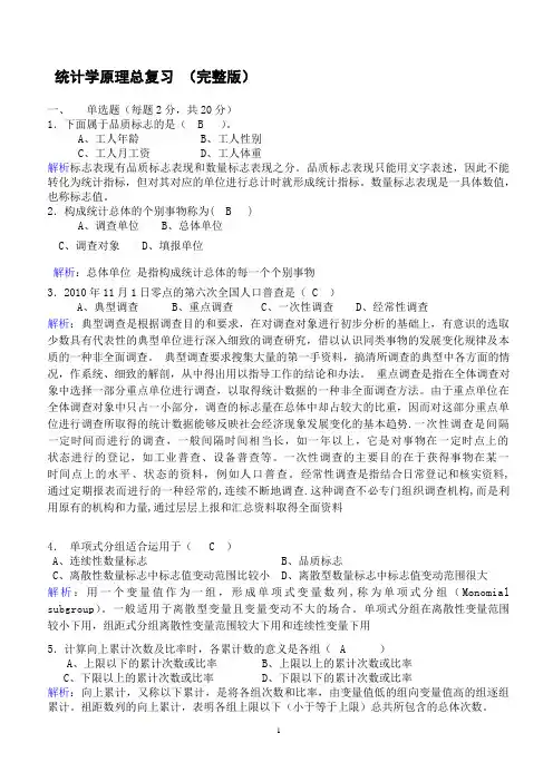 统计学总复习  (完整版)