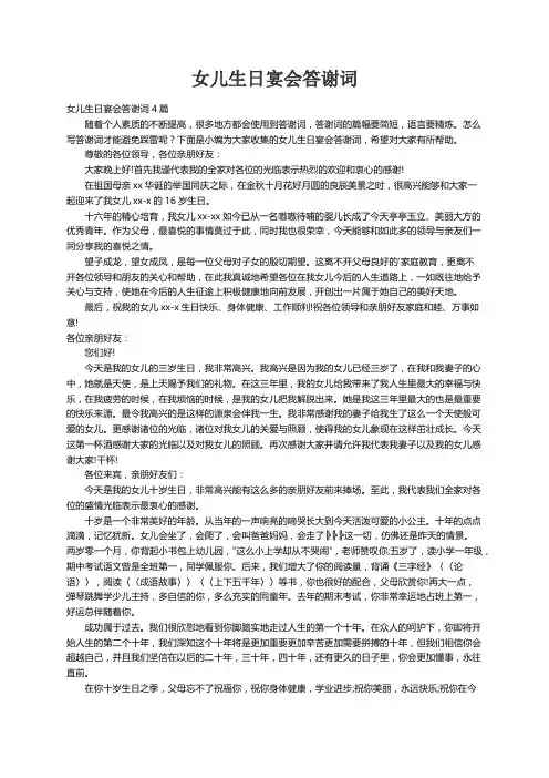 女儿生日宴会答谢词4篇