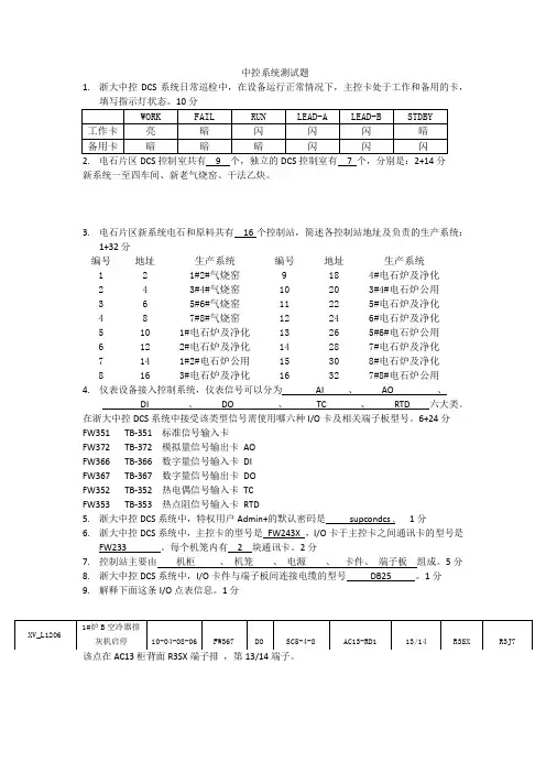 中控基本知识测试题及答案