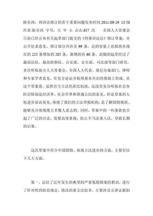 陈有西