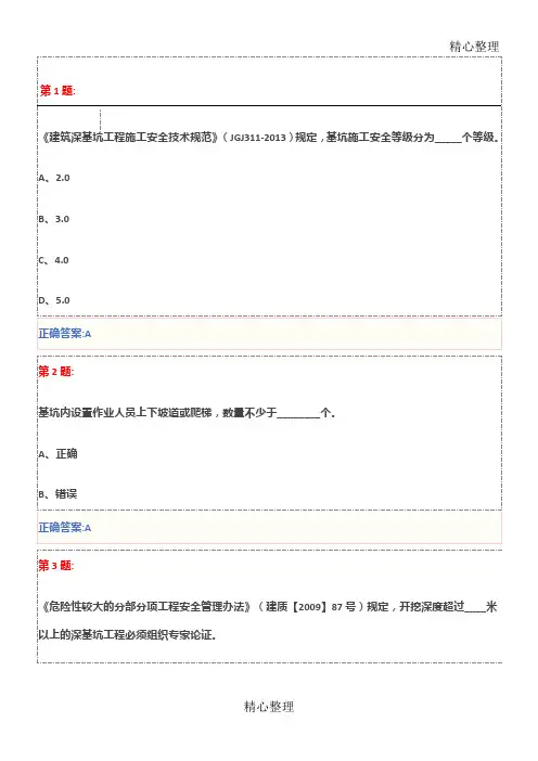 基坑工程安全技术试卷及答案三类人员安全员继续教育