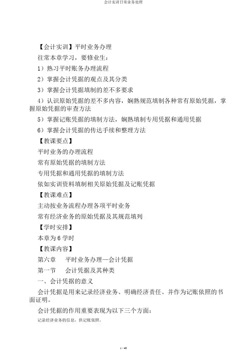会计实训日常业务处理