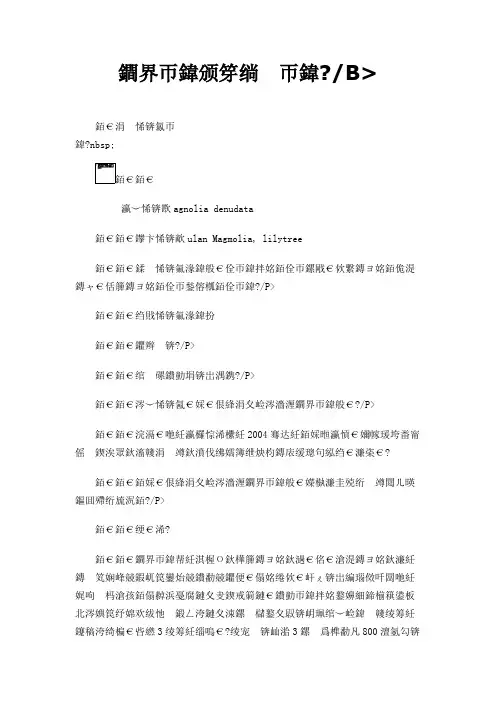 白玉兰与紫玉兰