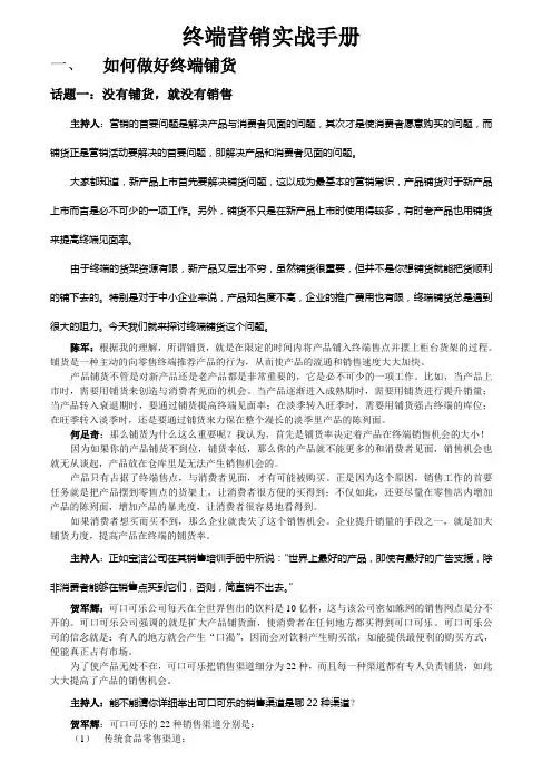 终端营销实战手册(宝贝)