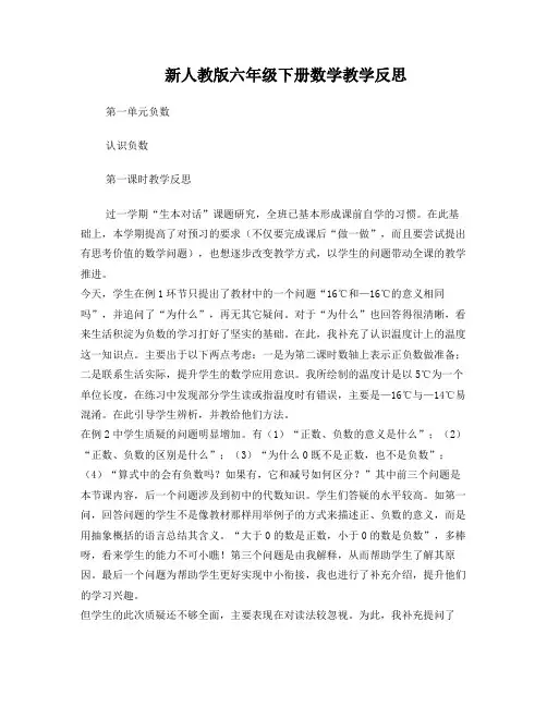 新人教版六年级下册数学教学反思