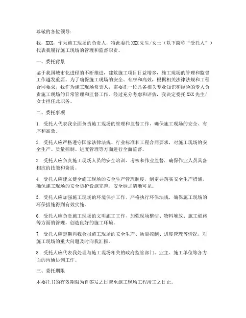 施工现场负责人委托书范本