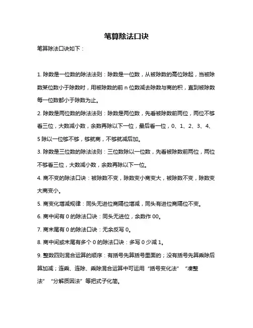 笔算除法口诀