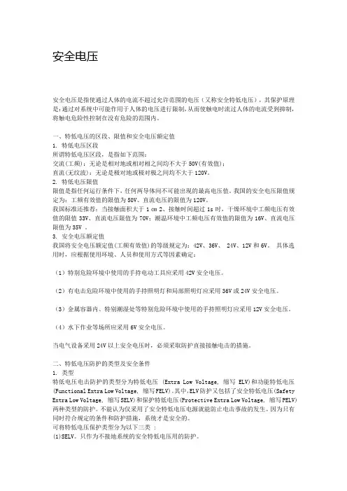 安全电压