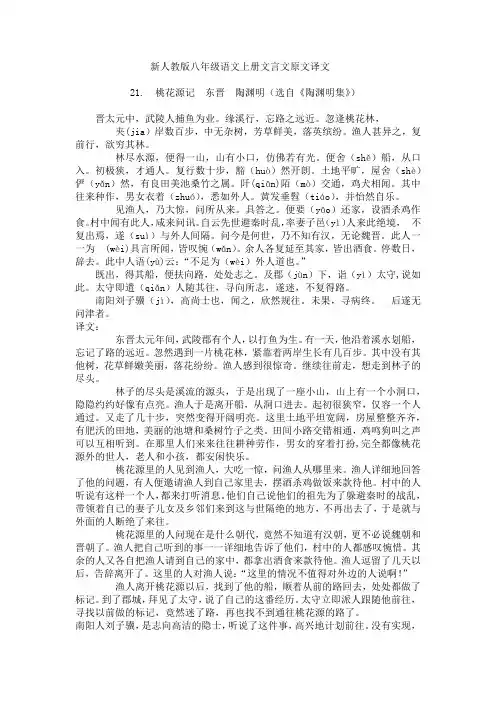 新人教版八年级语文上册文言文原文译文