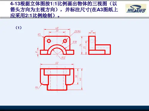 三视图练习及答案