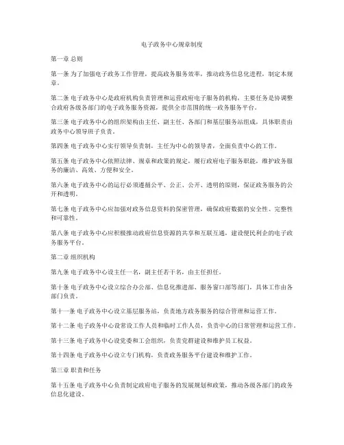 电子政务中心规章制度