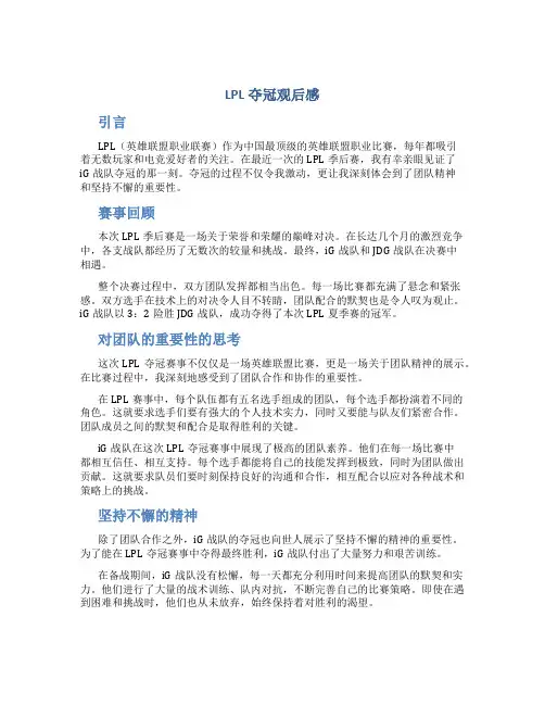 LPL夺冠观后感