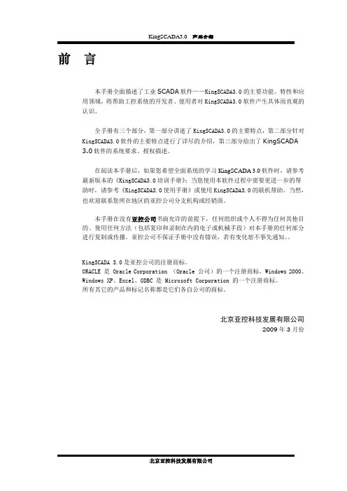 KingSCADA 3.0产品介绍