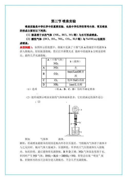 必修一4.4氨硝酸硫酸喷泉实验