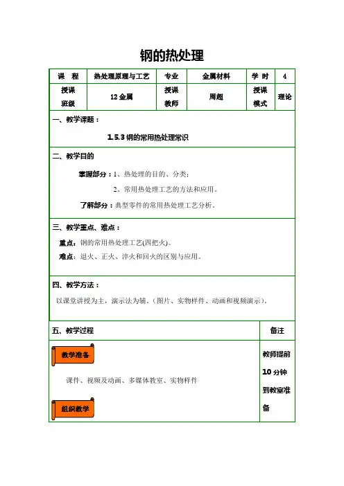 (完整版)钢的热处理教案