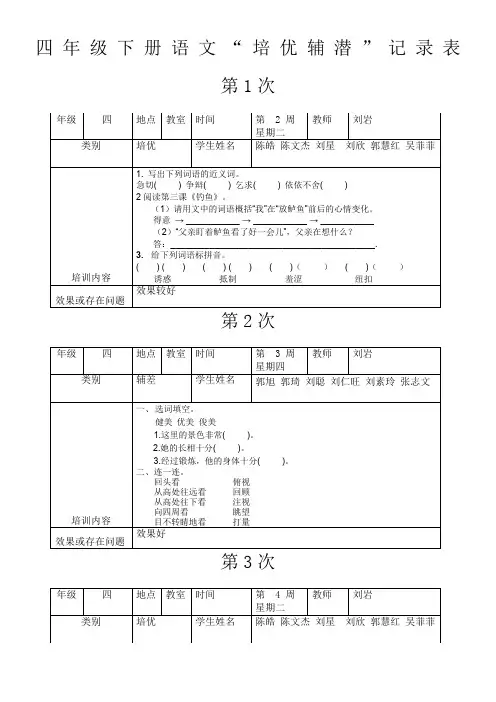 四年级语文培优辅差记录表
