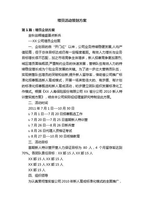 增员活动策划方案