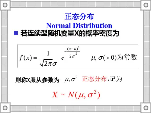 正态分布及其计算