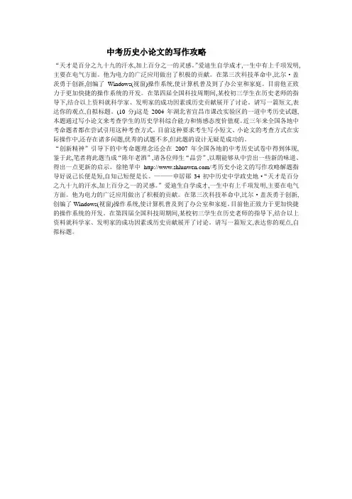中考历史小论文的写作攻略