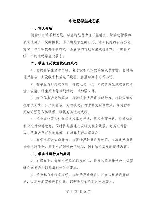 一中违纪学生处罚条