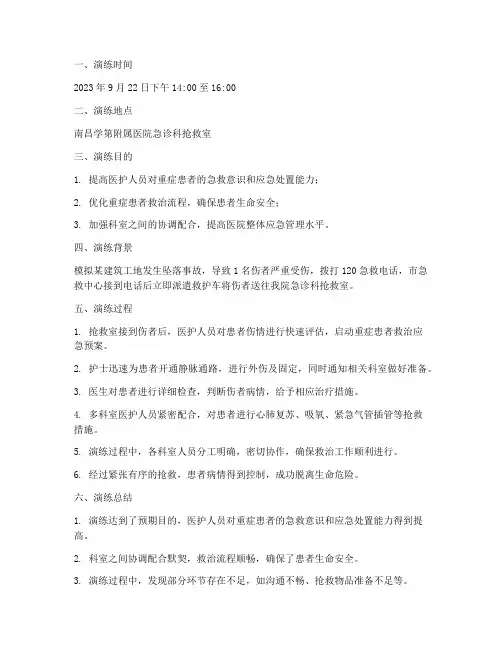 重症应急预案演练记录