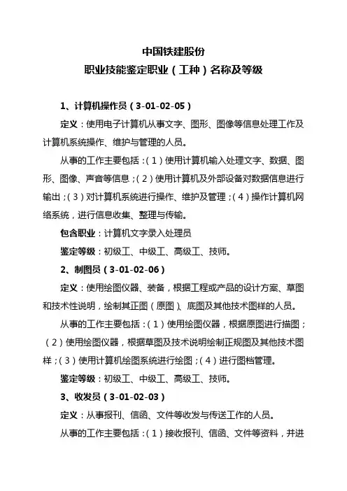职业技能鉴定职业(工种)名称及等级