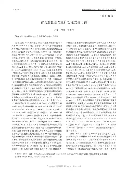 首乌藤致亚急性肝功能衰竭1例