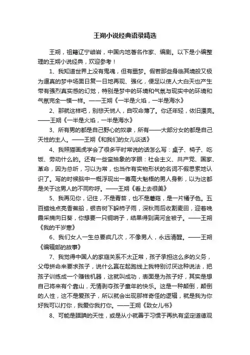 王朔小说经典语录精选