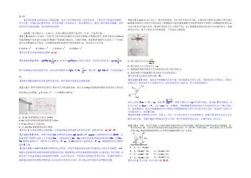 安徽省示范高中2021届高三第二次联考物理试题 Word版含解析
