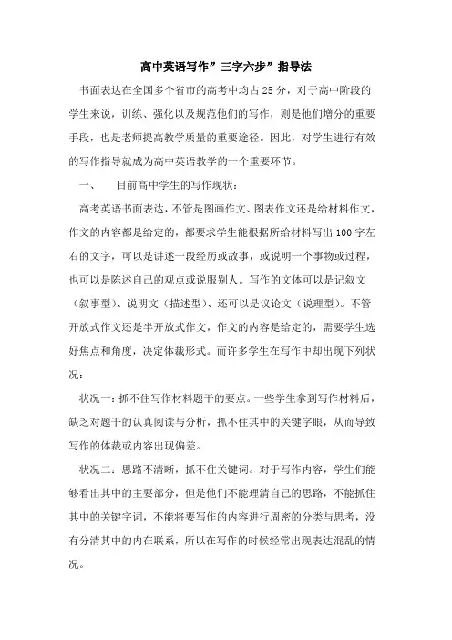 高中英语写作-三字六步-指导法