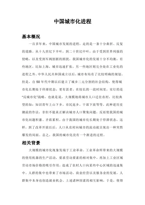 中国城市化进程